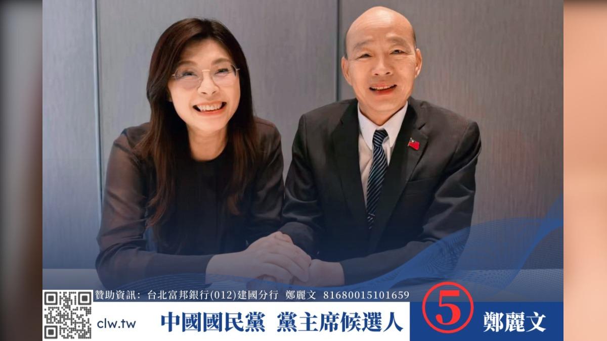 被韓國瑜祝「心想事成」　鄭麗文嗨喊：當選黨主席100%配合他