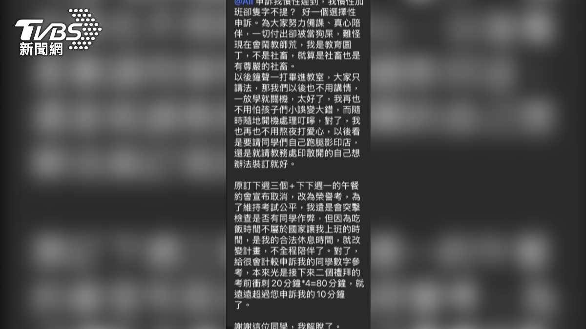 遭學生申訴的老師,在班級群組回應「謝謝同學,我解脫了」。(圖/TVBS)