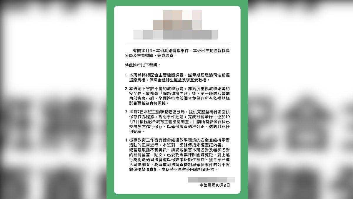 幼兒園發布聲明稿又刪除。（圖／翻攝自幼兒園臉書）
