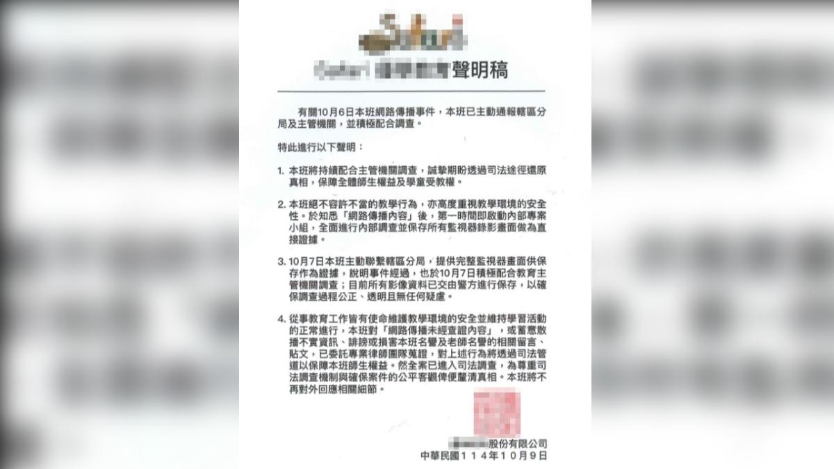 幼兒園下午上傳第二版本聲明稿。（圖／翻攝自幼兒園臉書）