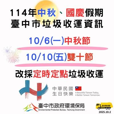 國慶垃圾車-國慶連假垃圾車-雙十連假垃圾車-連假垃圾車台中市