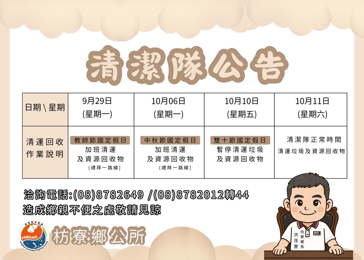 國慶垃圾車-國慶連假垃圾車-雙十連假垃圾車-連假垃圾車枋寮