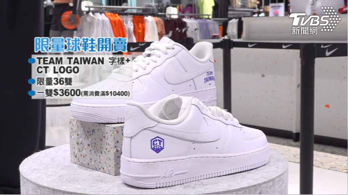 限量TEAM TAIWAN球鞋同天開賣。(圖/TVBS)