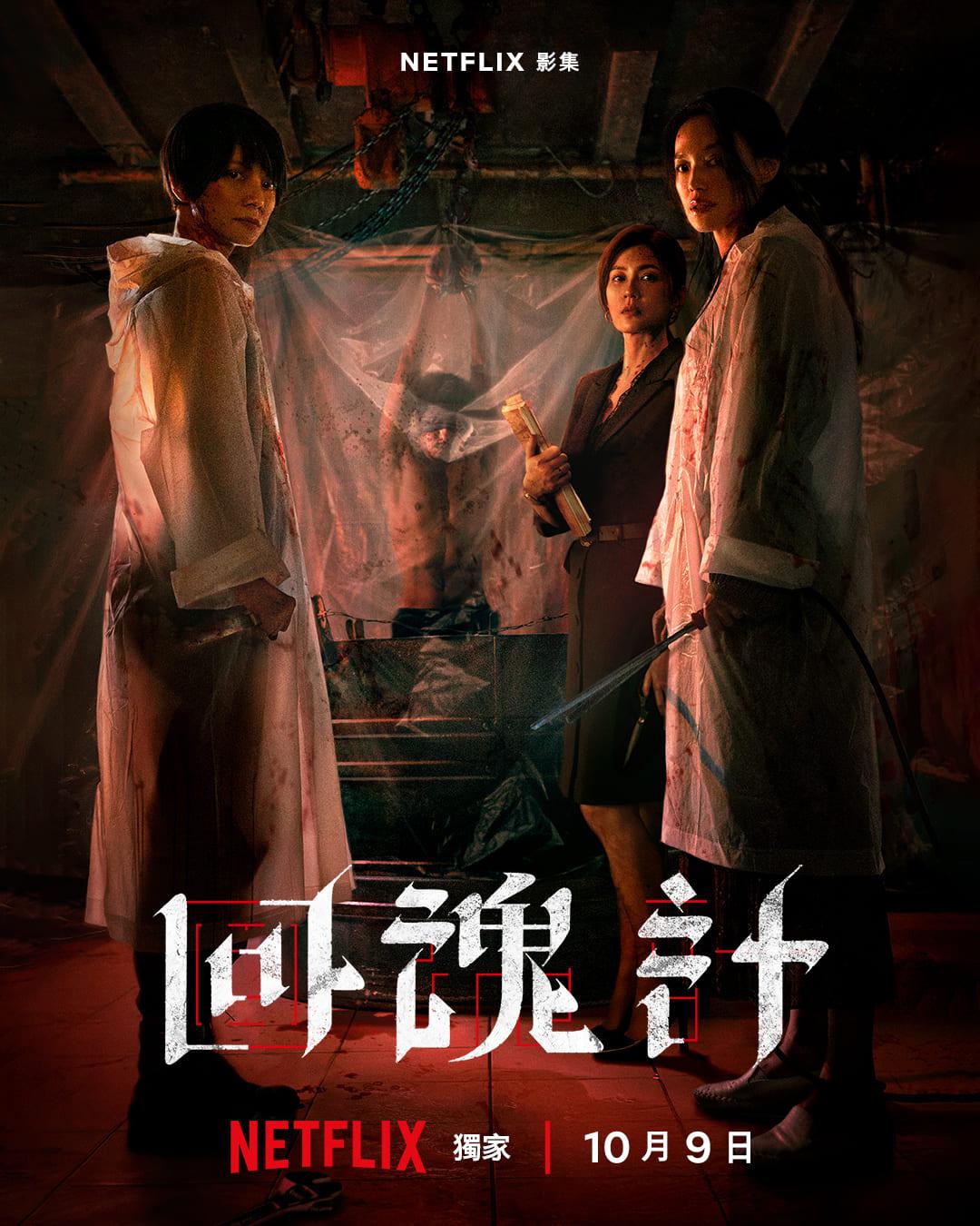 (圖/Netflix提供)