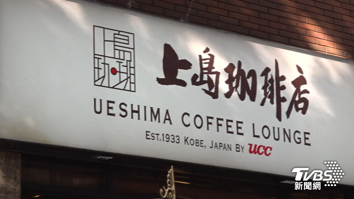 上島咖啡店1933年在日本開業。（圖／TVBS）