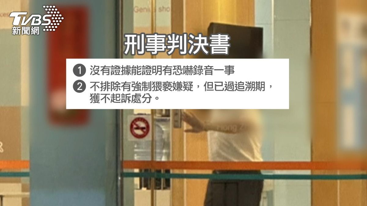 案件已超過法律追訴期而獲不起訴處分。(圖／TVBS)