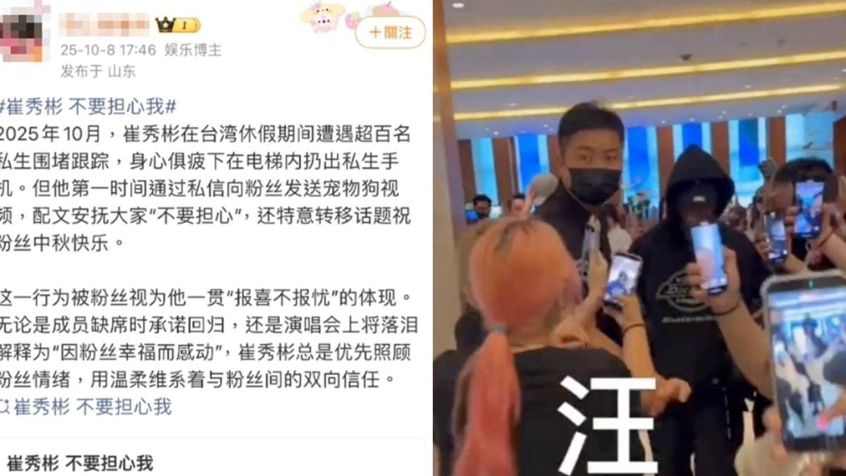TXT崔秀彬訪中遭私生圍堵!陸粉絲誣指「在台灣」 網全怒了