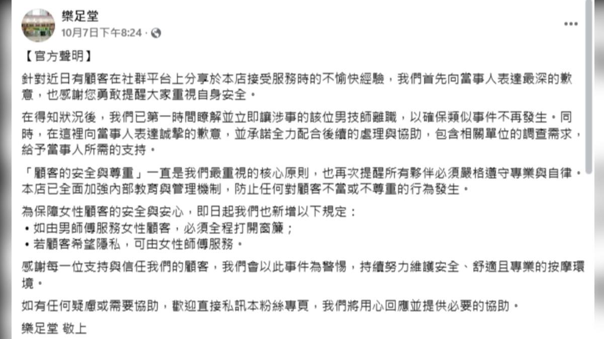 樂足堂聲明全文。（圖／翻攝自樂足堂臉書）