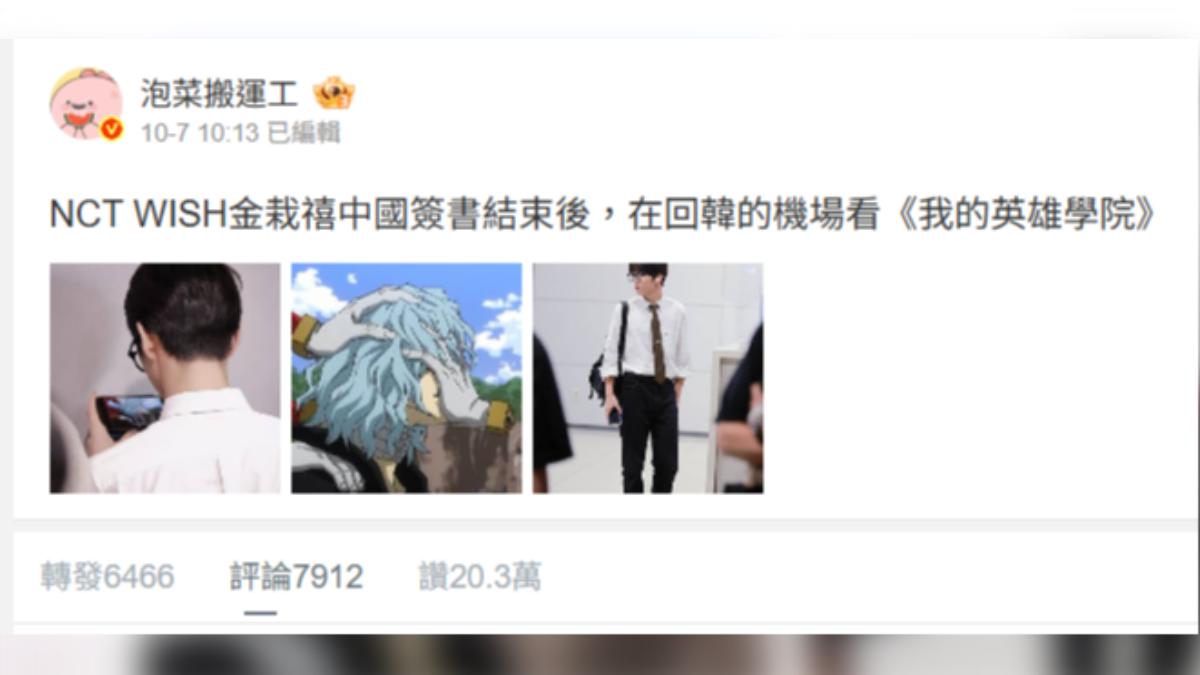 有粉絲拍到NCT WISH的JAEHEE在機場看《我英》,秒被炎上。(圖/翻攝自微博)