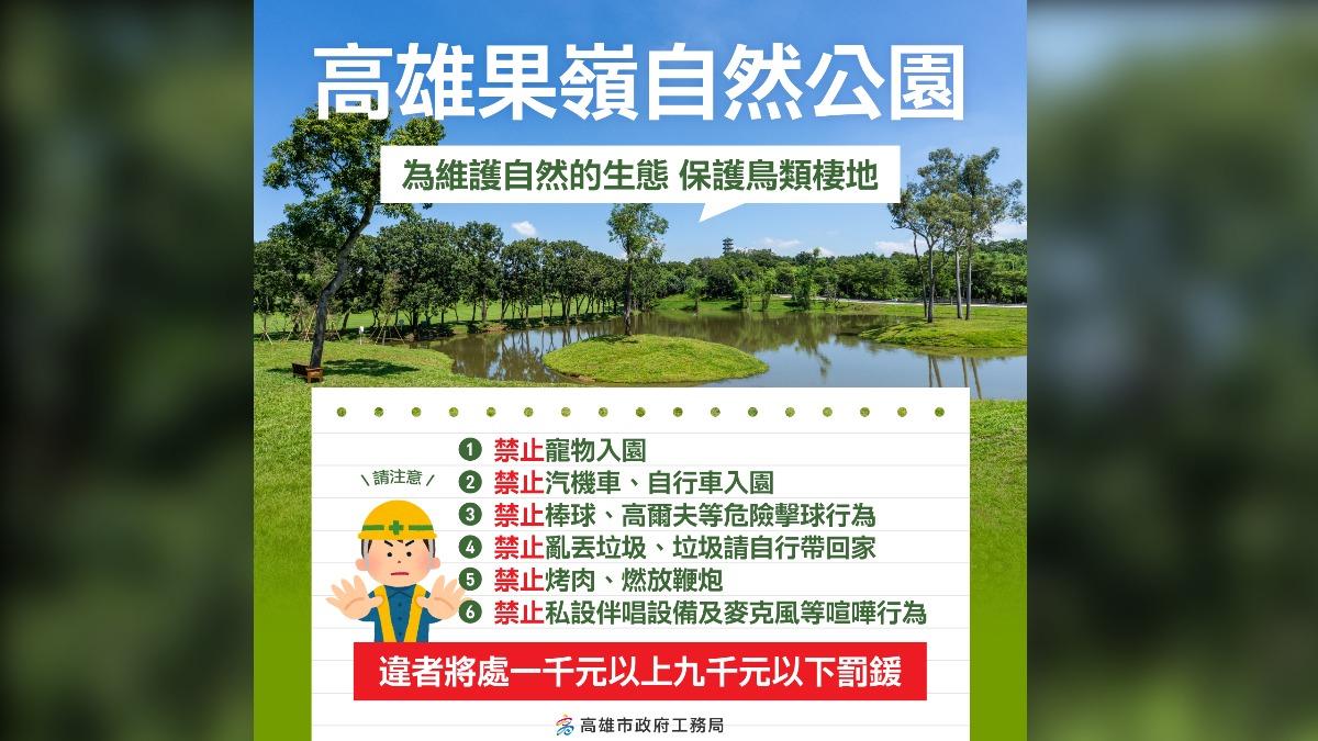 高雄果嶺自然公園罰則。(圖/TVBS)