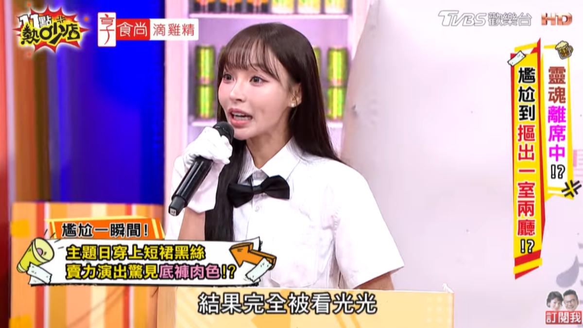 林襄上場跳舞後該邊被看光。(圖/TVBS)