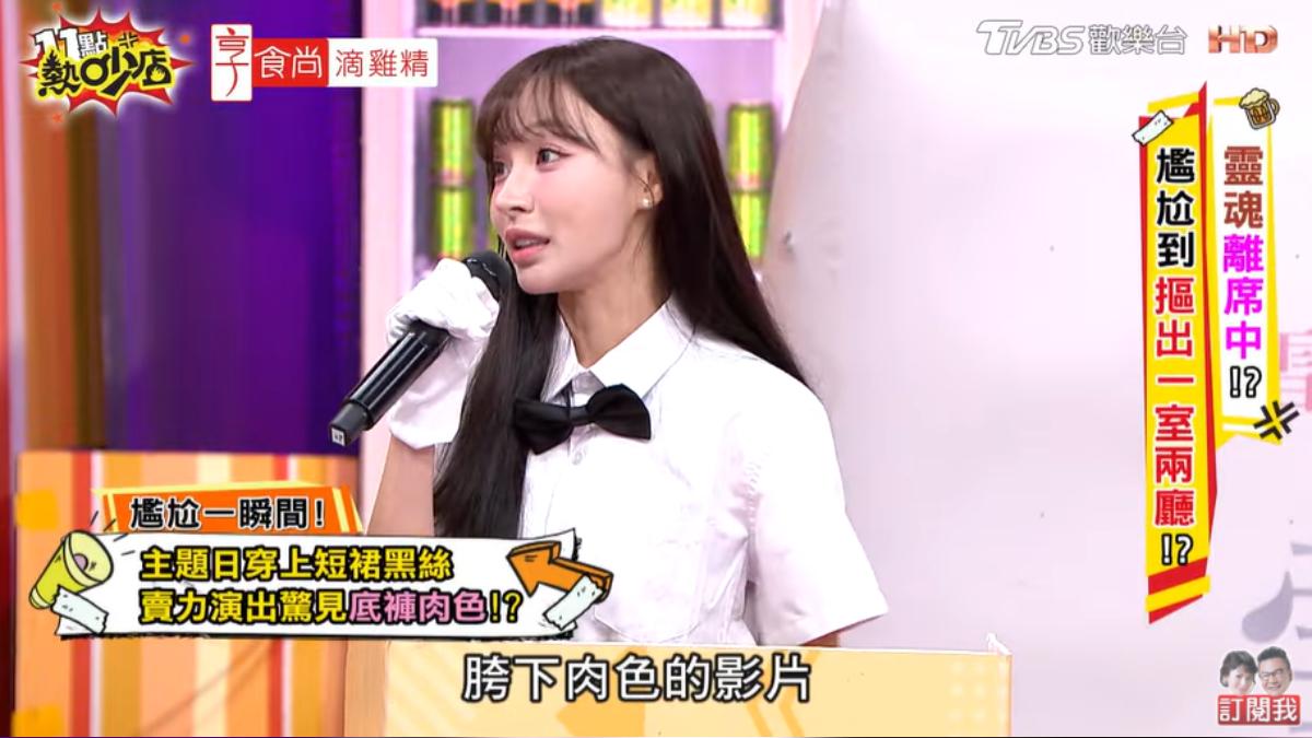 林襄應援走光!絲襪惹禍「下體肉色露出」被看光 急尷尬退場