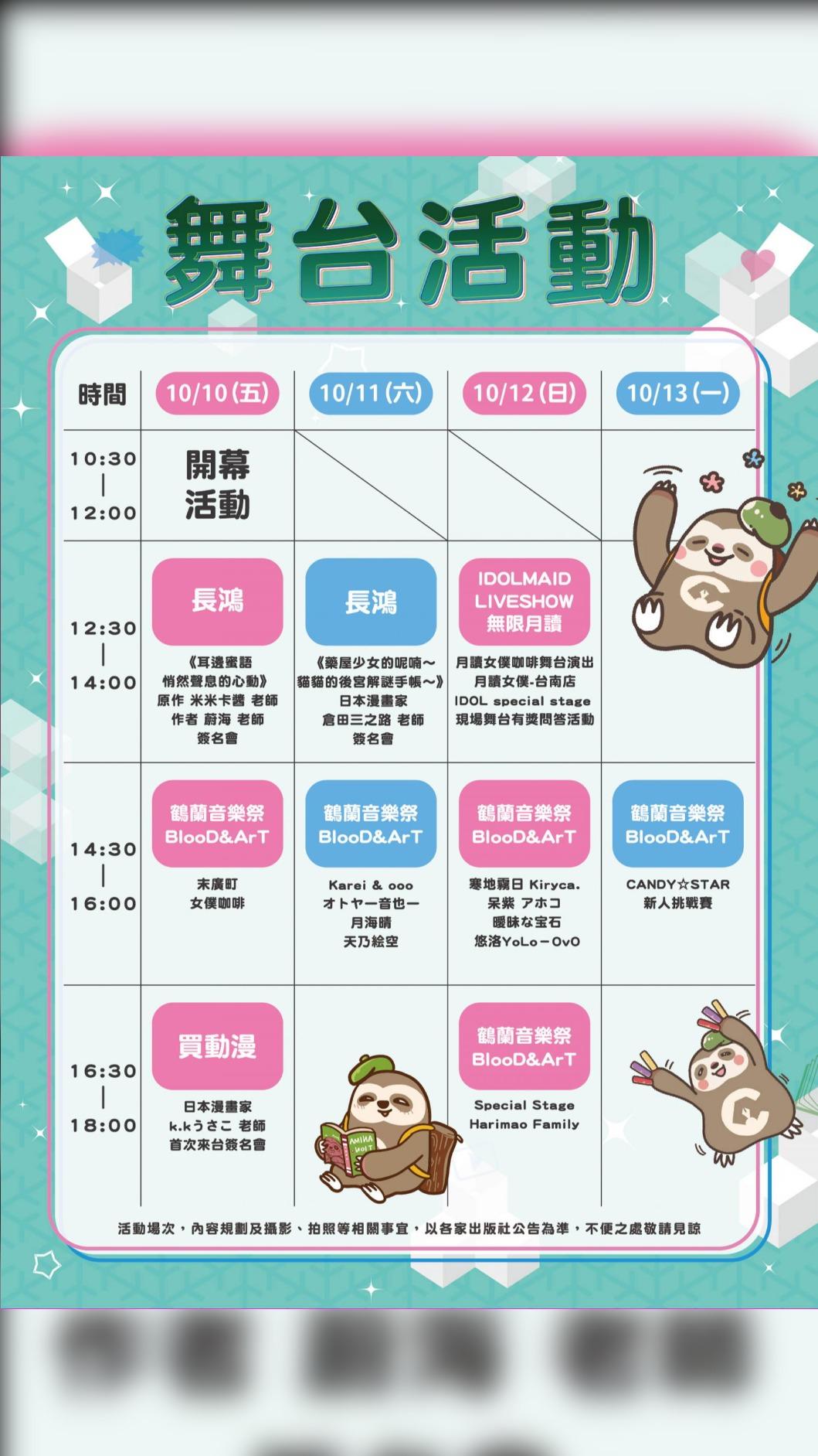 活動舞台資訊 。(圖/翻攝自高雄國際動漫節官網)