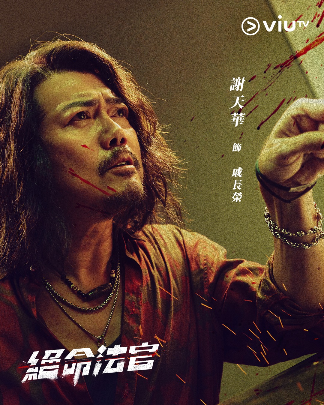 謝天華演出舊城區黑幫首領,和林嘉華對立。(圖/翻攝自ViuTV臉書)