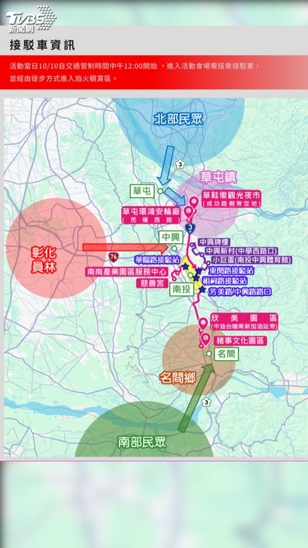 雙十國慶焰火在南投 接駁車資訊(圖/TVBS)