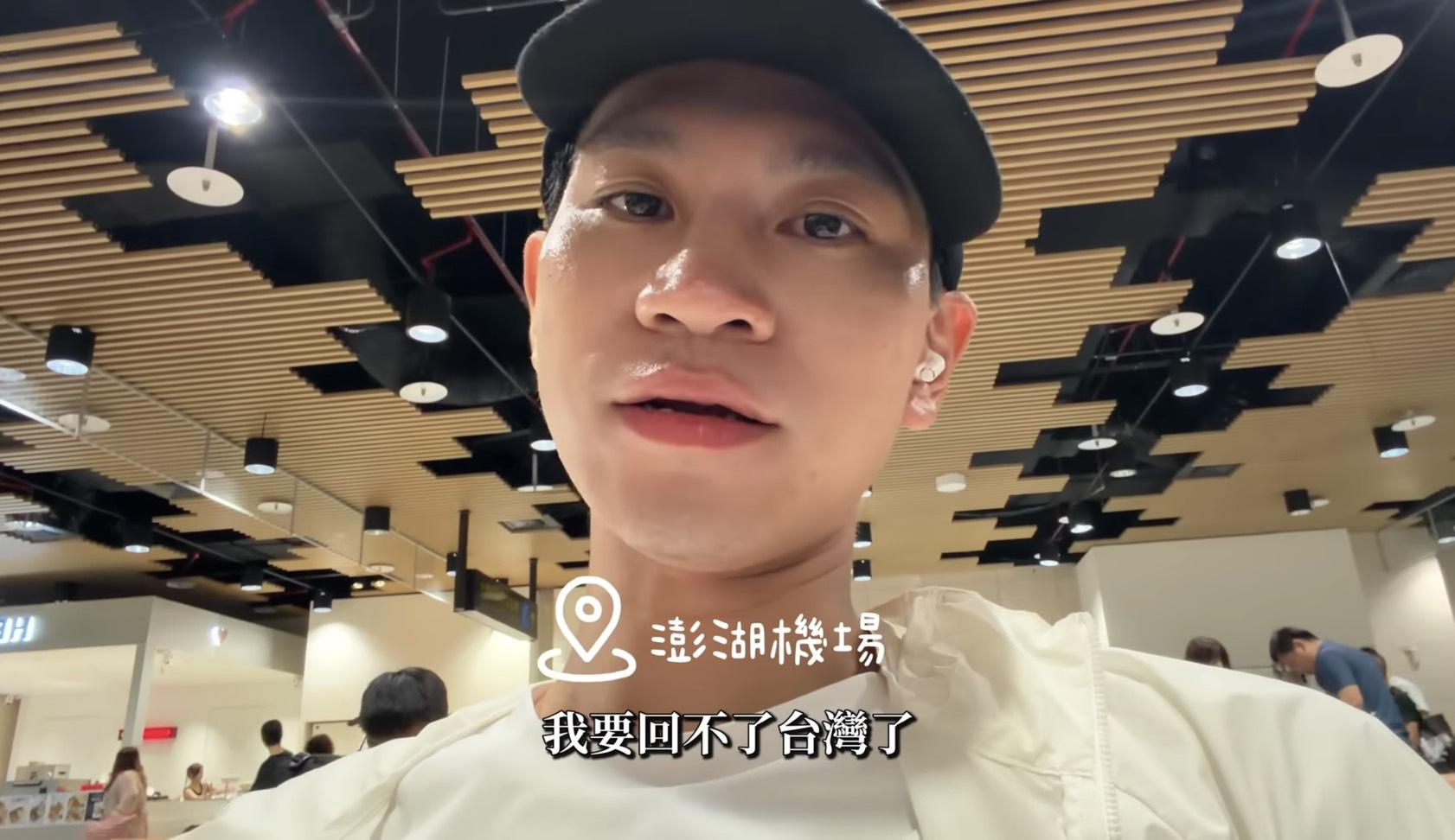 Andy因為沒有買回程機票受困澎湖機場長達六小時。(圖/翻攝自YT頻道Andy老師)