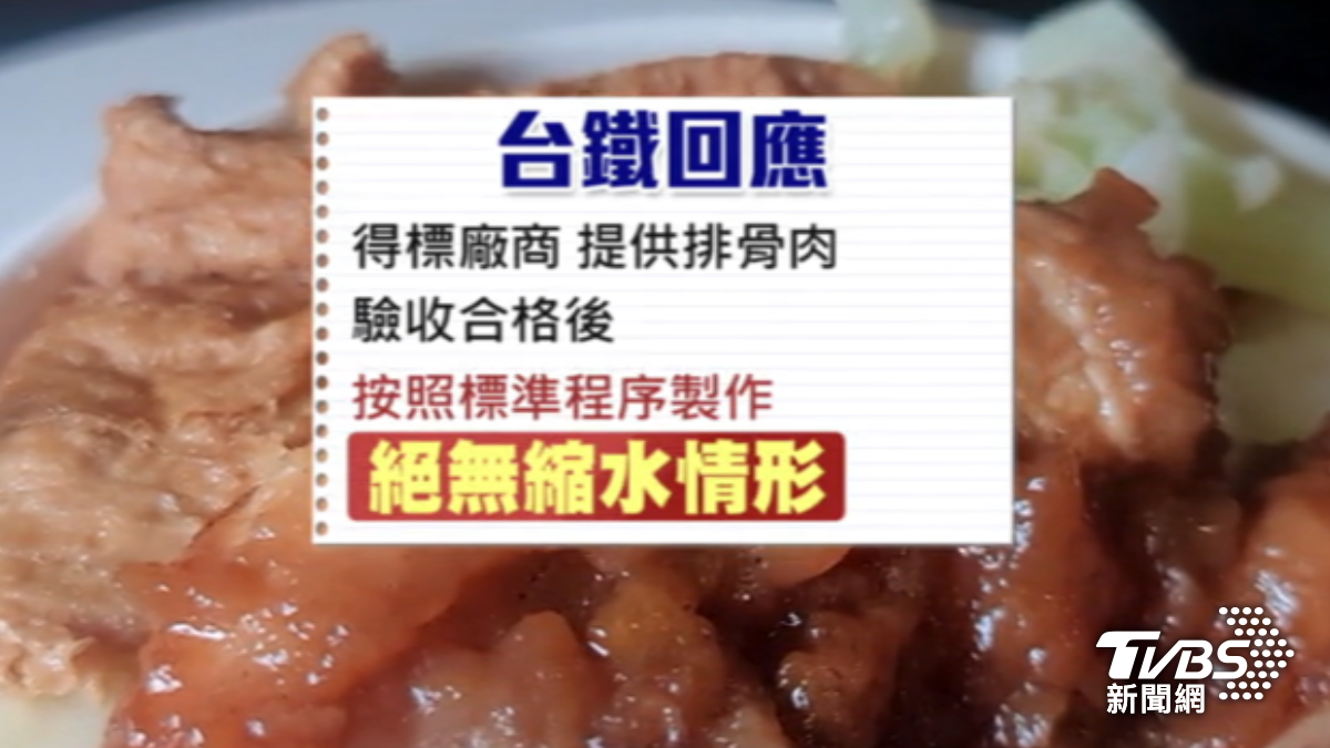 台鐵回應,烹煮過程中可能導致出餐大小視覺上,會有些差距。(圖/TVBS)