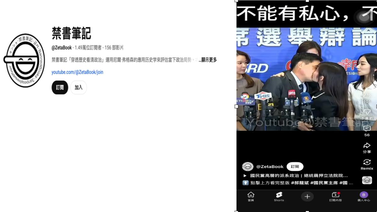 趙少康秀出「柳采葳親吻郝龍斌」AI影片。（圖／趙少康辦公室提供）