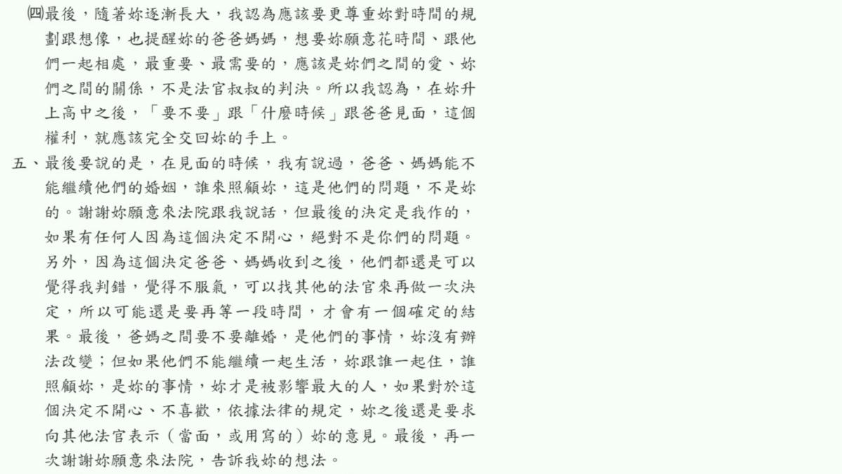 法官朱政坤判准夫妻離婚,特別在判決書附記事項寫信給孩子。(圖/翻攝自司法院裁判書系統)