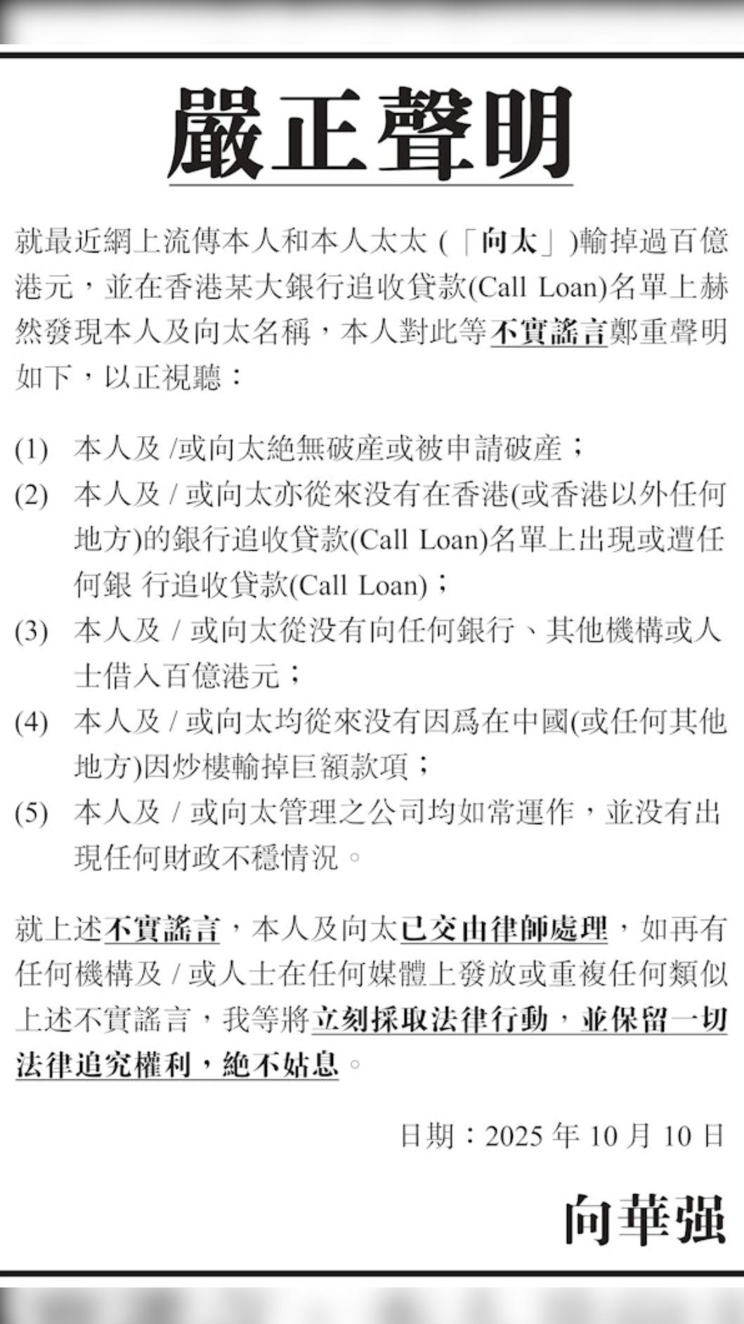 向華強還登報發聲明澄清相關事件。（圖／翻攝微博）