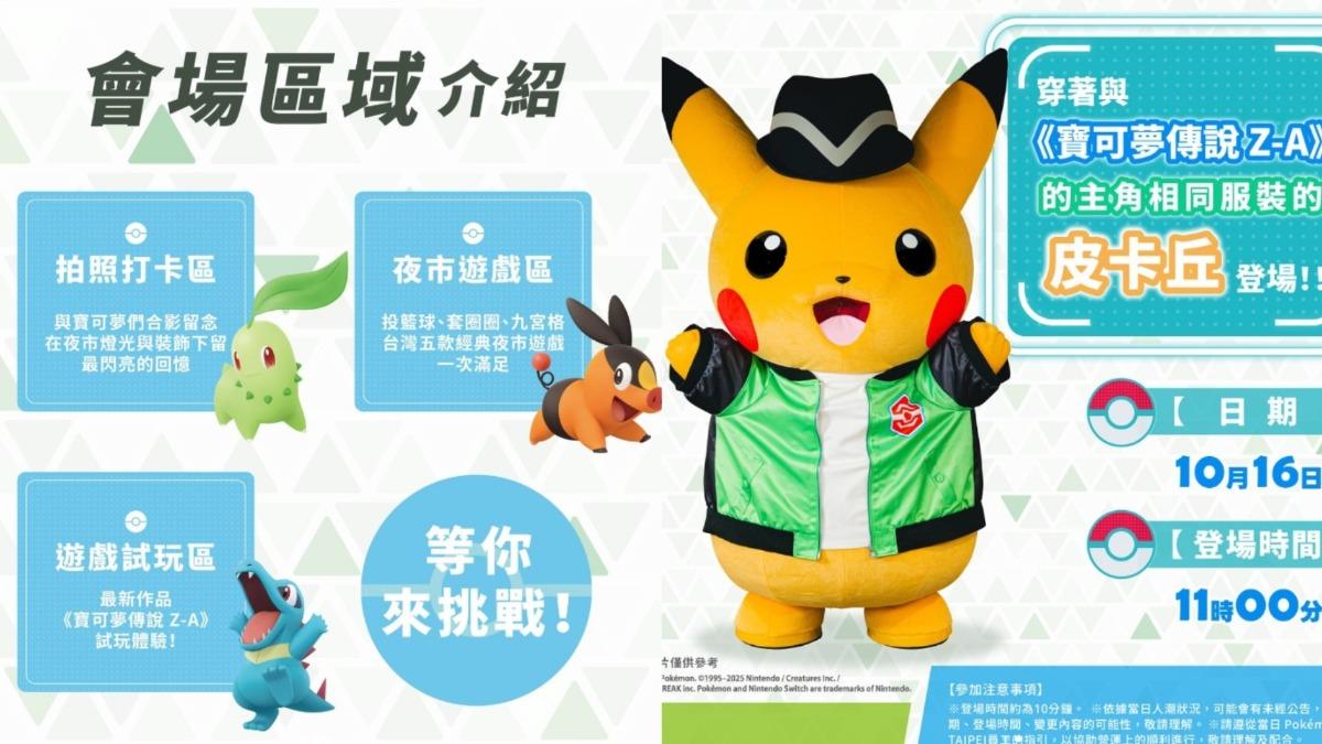 現場設有巨型皮卡丘,也有近距離見面活動。(圖/翻攝自Pokémon)