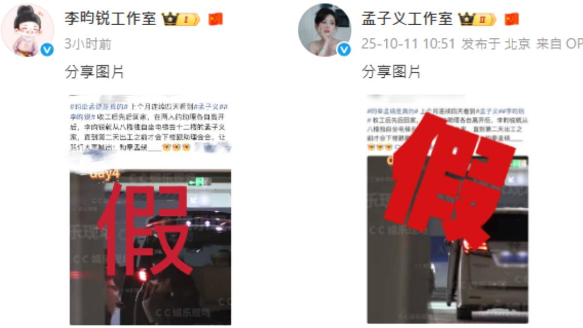 李昀銳與孟子義的工作室均迅速做出回應、否認戀情傳聞。(圖/翻攝自微博)