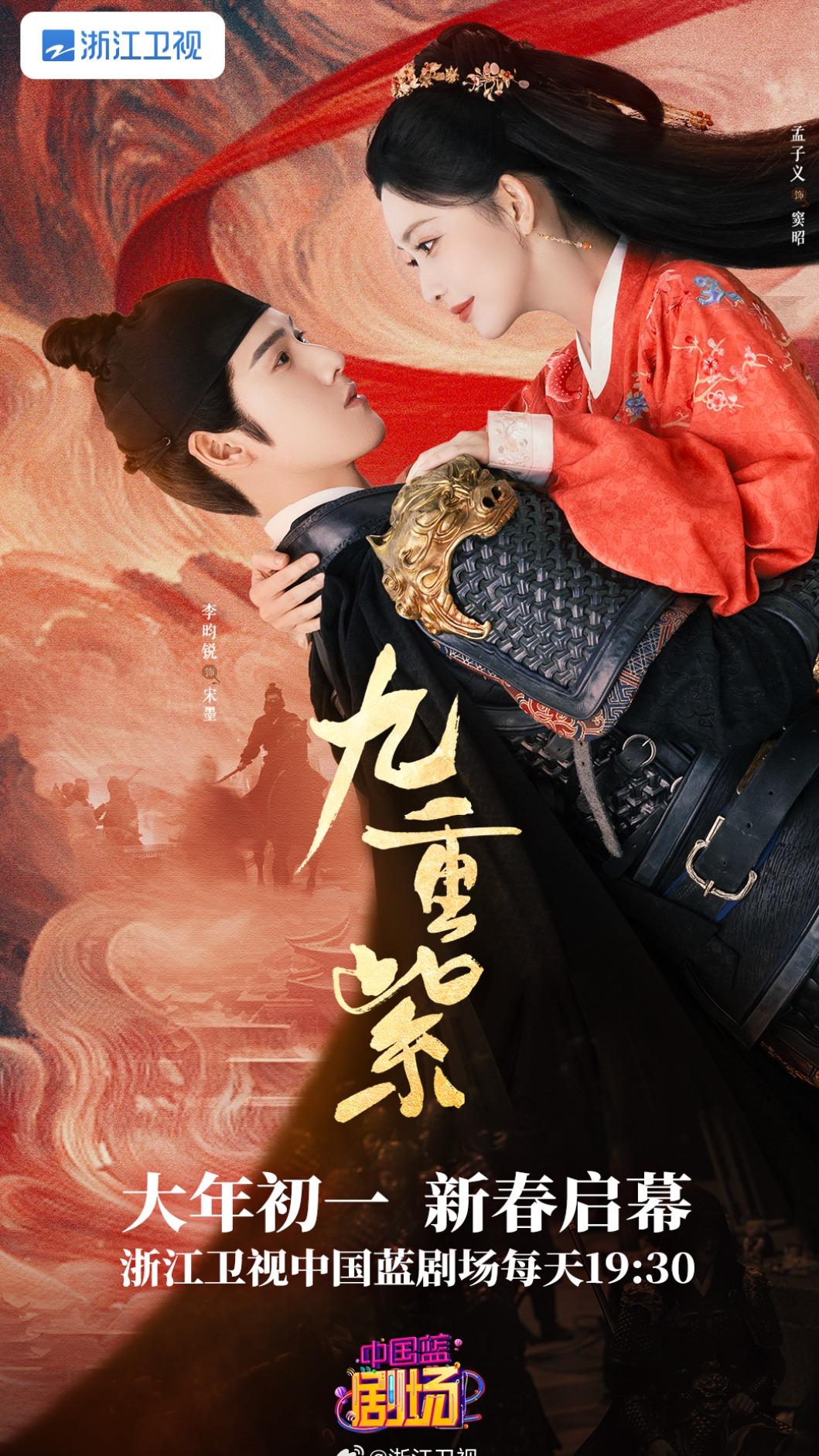 孟子義和李昀銳因古裝劇《九重紫》結緣。(圖/翻攝自微博)