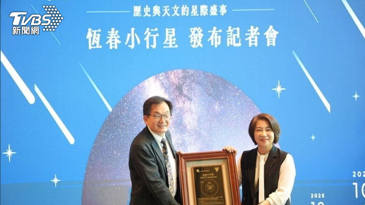 建城150年!新發現小行星取「恆春」為名 中央大學向歷史致敬