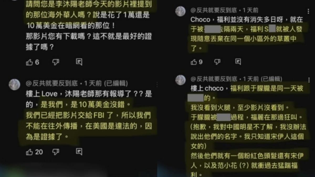 于朦朧受虐影片內容瘋傳。(圖/翻攝自李沐陽YouTube)