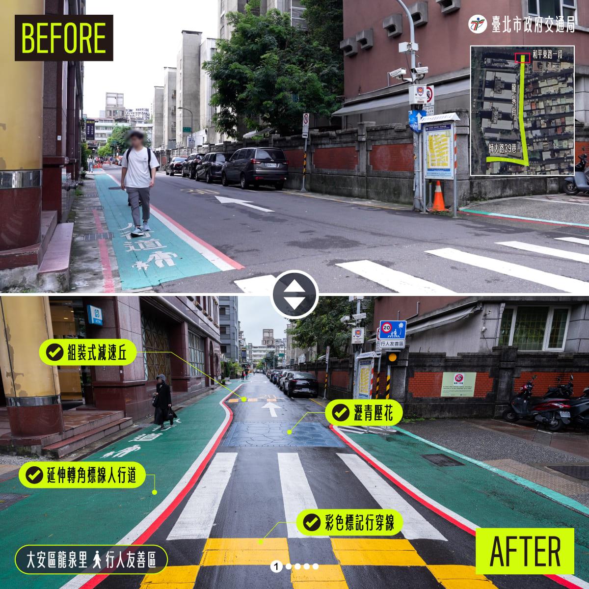 交通局曾分享大安區龍泉里的道路設計。(圖/翻攝自台北市政府交通局臉書粉專)