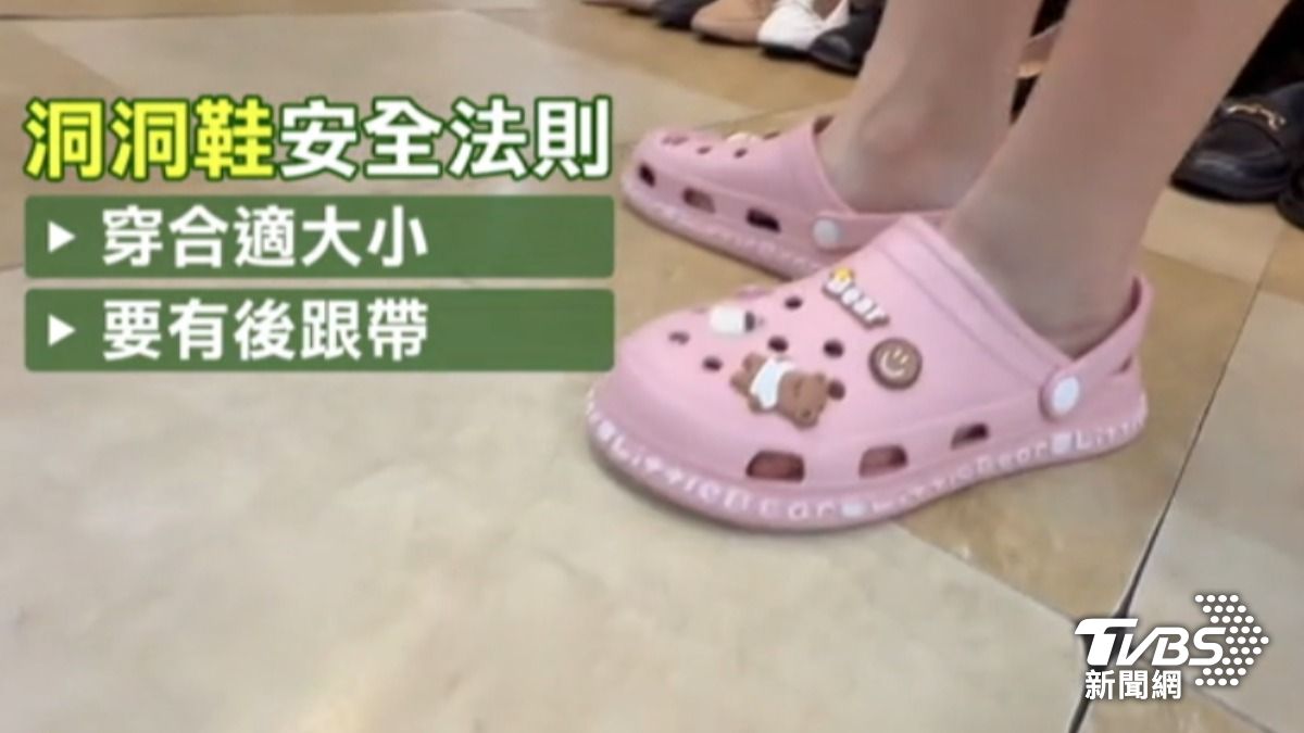鞋店業者點出,洞洞鞋最好穿合適大小,也建議挑有後跟帶的款式。(圖/TVBS)