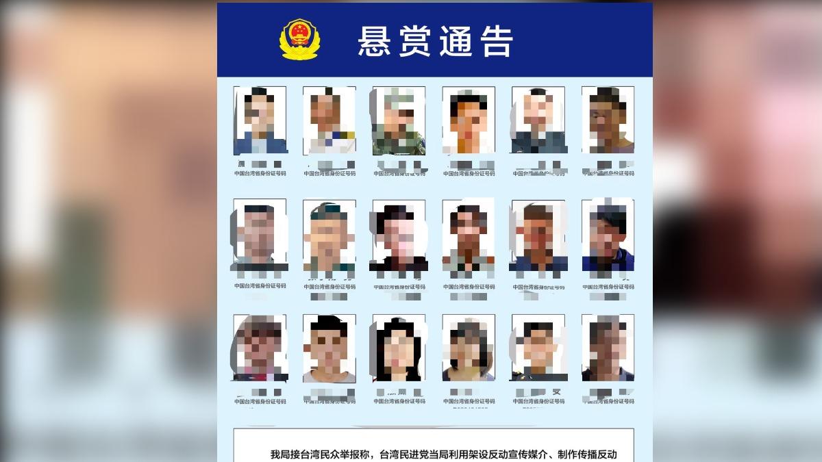 雙十才剛過，中共發布我18名「心戰大隊」懸賞公告。（圖／福建省廈門市公安）