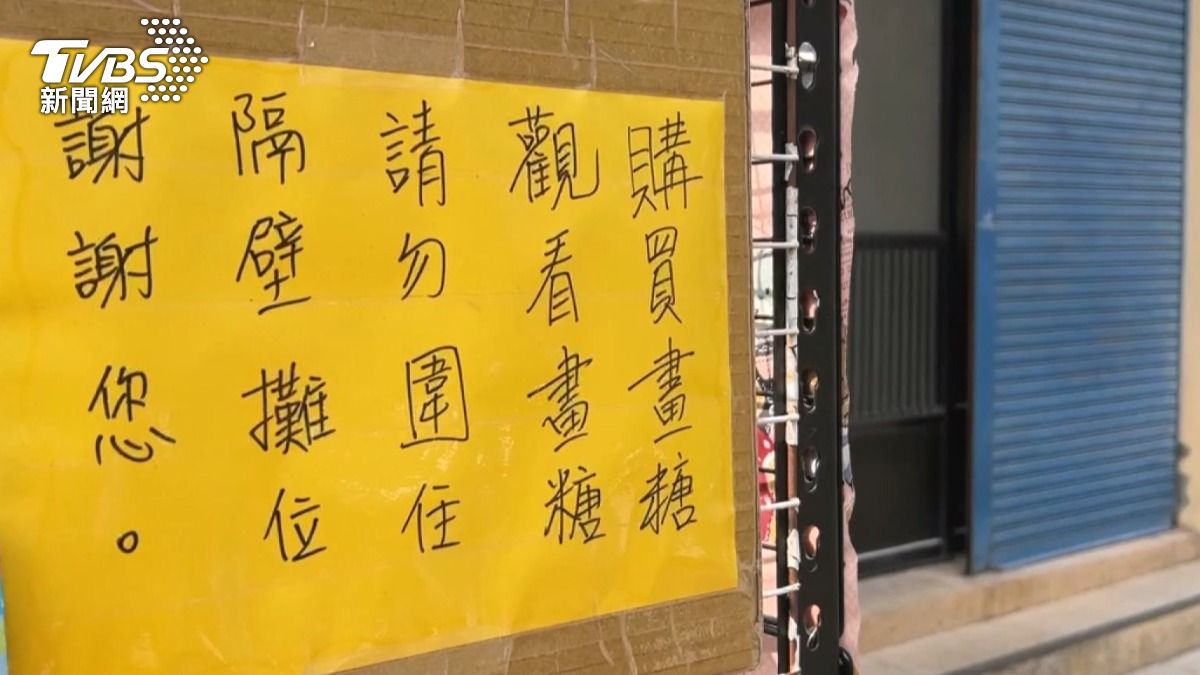 店家在門口張貼海報,提醒購買畫糖的顧客不要圍住隔壁攤位。(圖/TVBS)