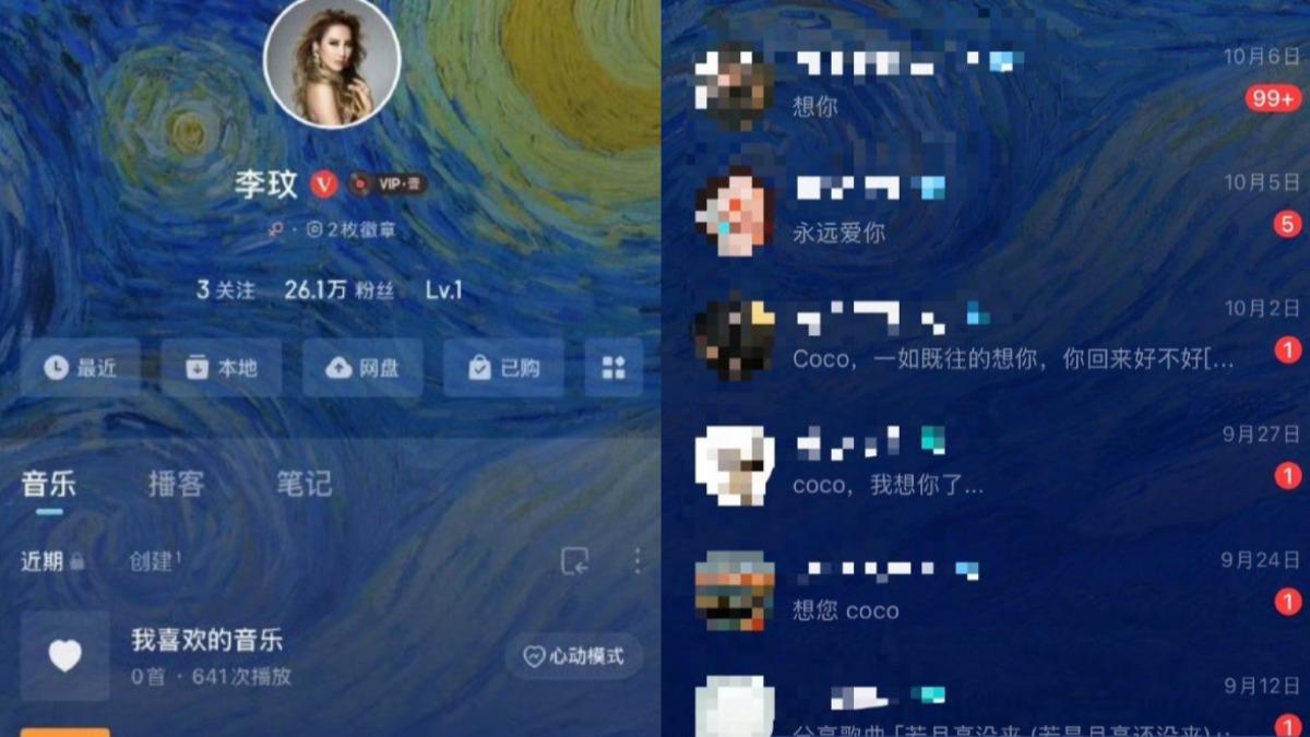 網友申請新的手機門號,卻意外登入了李玟的音樂串流平台。(圖/翻攝自微博)