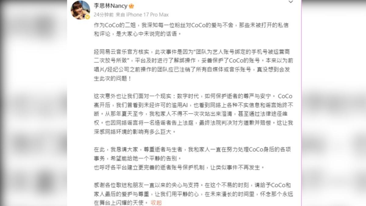 李思林感謝音樂平台及時處理,妥善保存李玟的帳號。(圖/翻攝自李思林微博)
