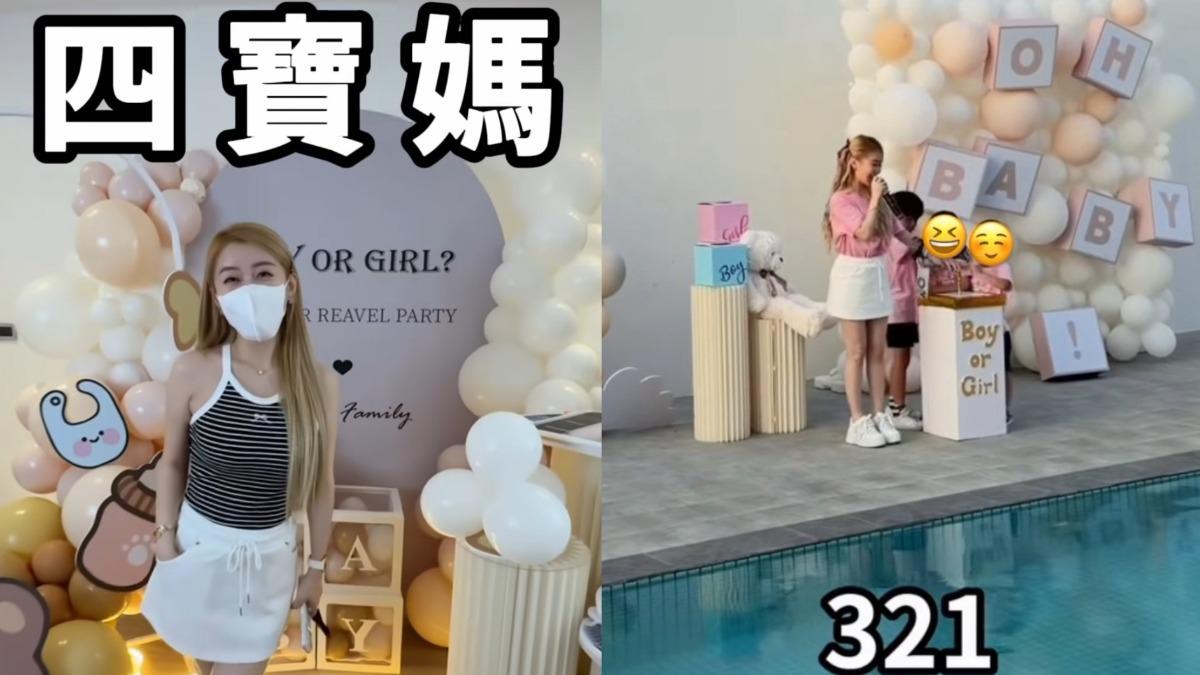 饅頭媽懷四寶開趴慶祝!全場嗨翻 高調放煙火揭曉小孩性別