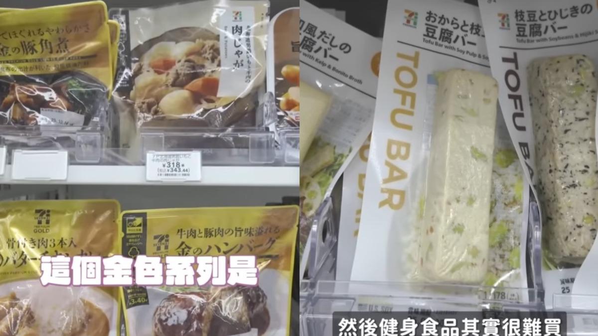 阿部瑪利亞表示7-11必買商品是金色系列的微波食品，她還提到了最近很夯的「豆腐棒」。（圖／翻攝自YouTube／阿部瑪利亞 Maria Abe）