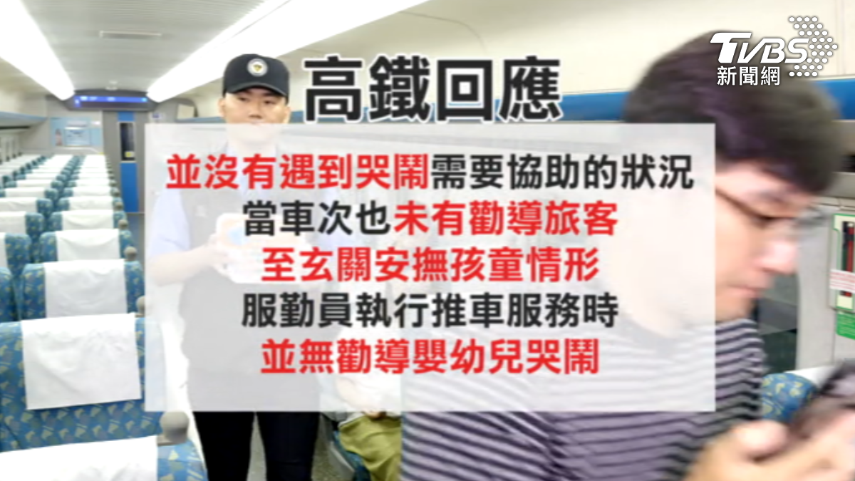 寧靜車廂爭議,高鐵澄清無此事。(圖/TVBS)