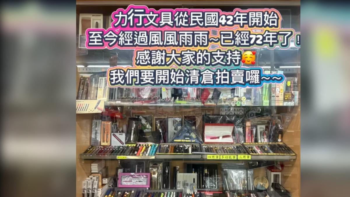 72年老牌文具店宣布熄燈。(圖/翻攝自力行書局文具店Threads)