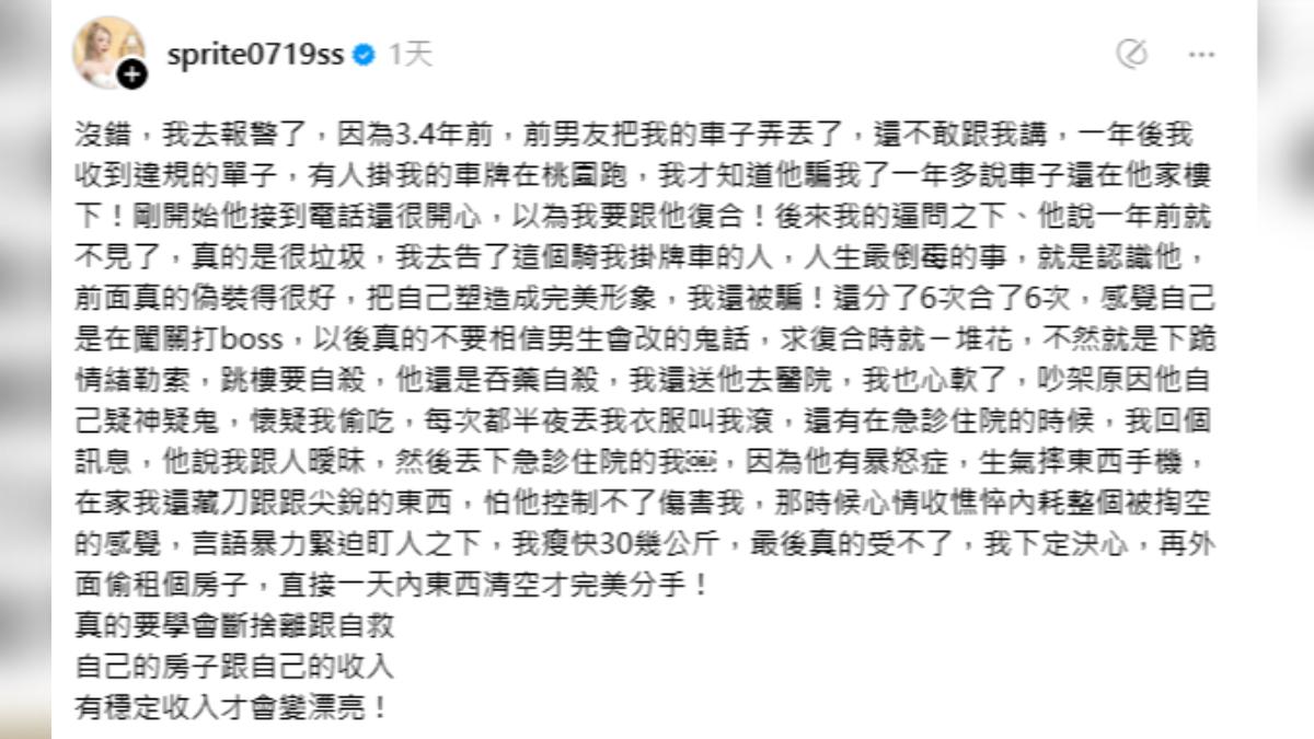 「情色教主」雪碧（方祺媛），先前在個人社群怒發報案單，坦承已赴警局報案。（圖／翻攝自Threads@sprite0719ss）