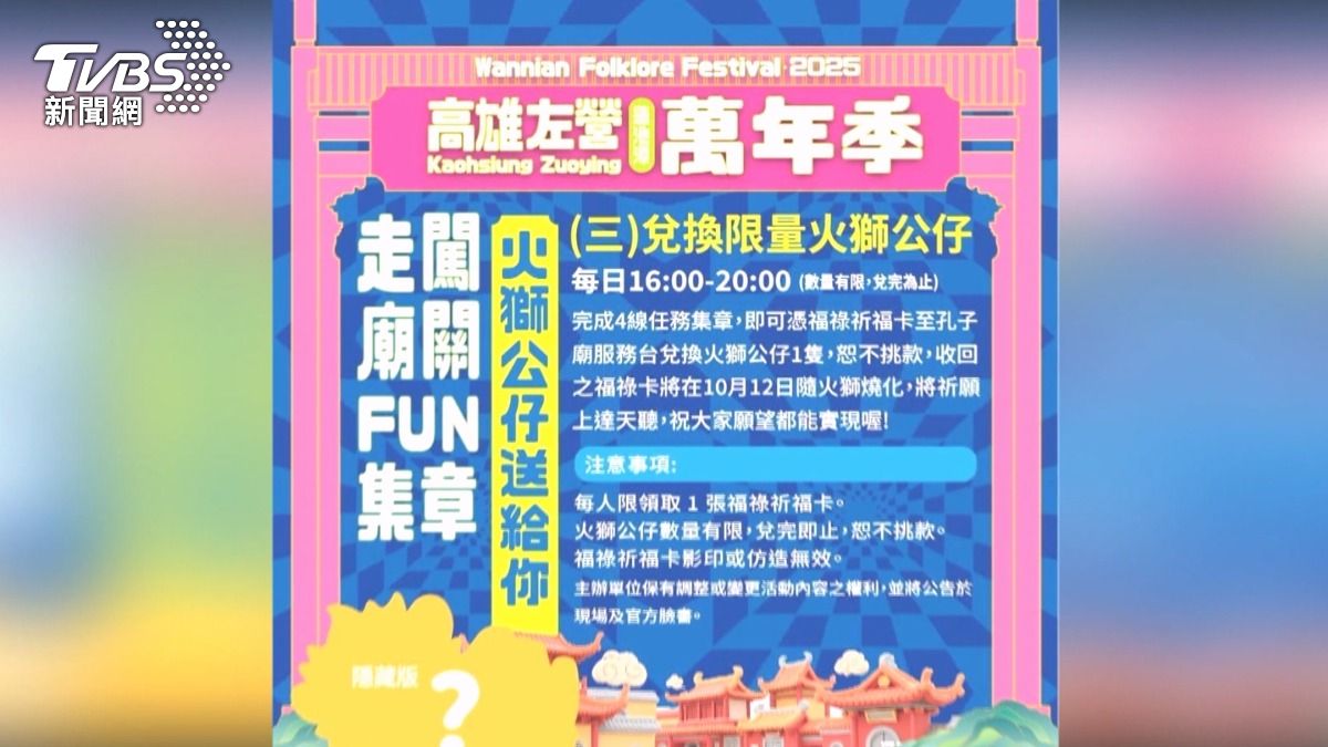 臉書上都有公告領取祈福卡規則，但提早發放完，眾人灌爆主辦單位臉書。（圖／TVBS）