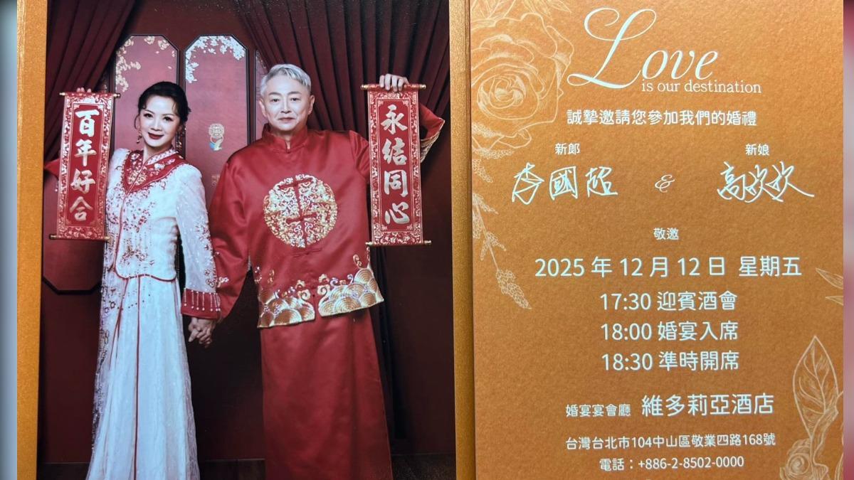 獨/高欣欣、李國超喜帖曝光! 1212維多利亞酒店舉行中式婚禮