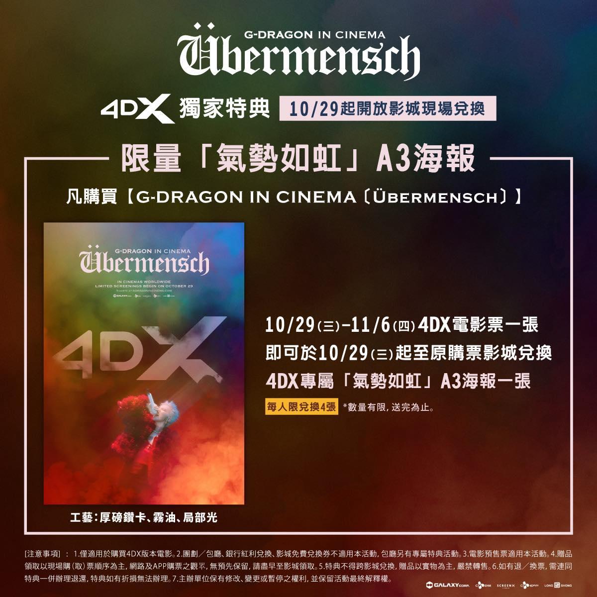 GD電影-GD電影特典-GD電影海報-GD海報