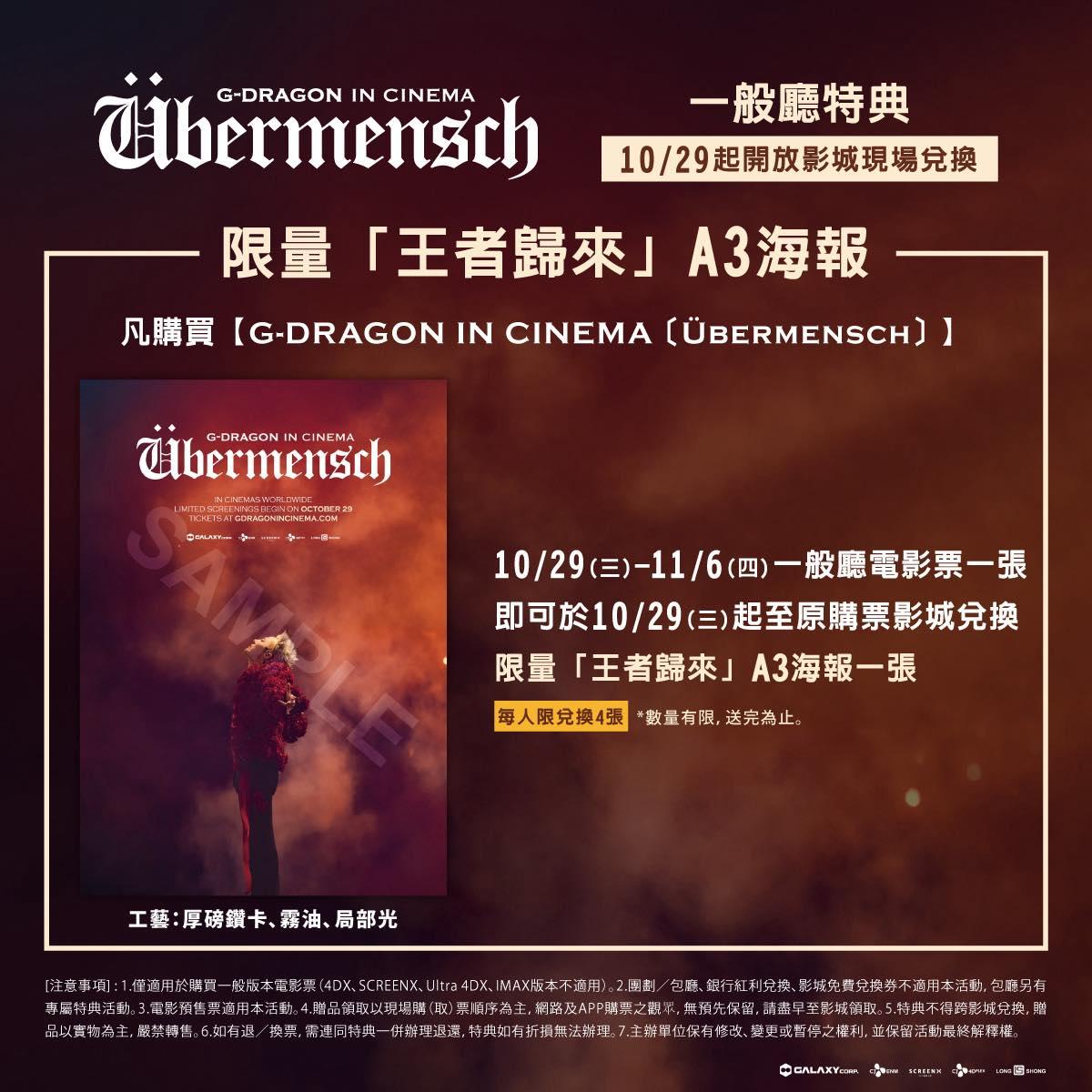 GD電影-GD電影特典-GD電影海報-GD海報