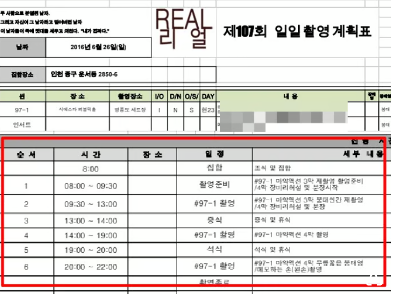 金秀賢2016年拍攝《Real》的行程表,時間相當緊湊。(圖/翻攝自《Money Today》)