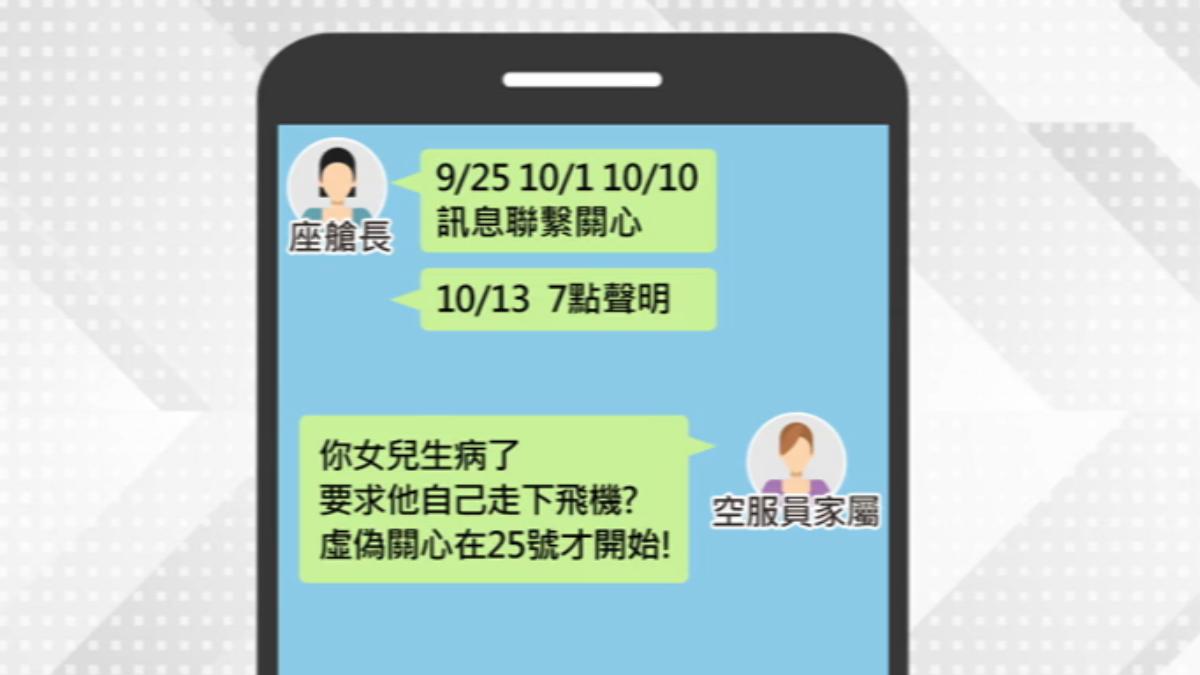 家屬對於座艙長的關心感到虛偽。(圖/TVBS)