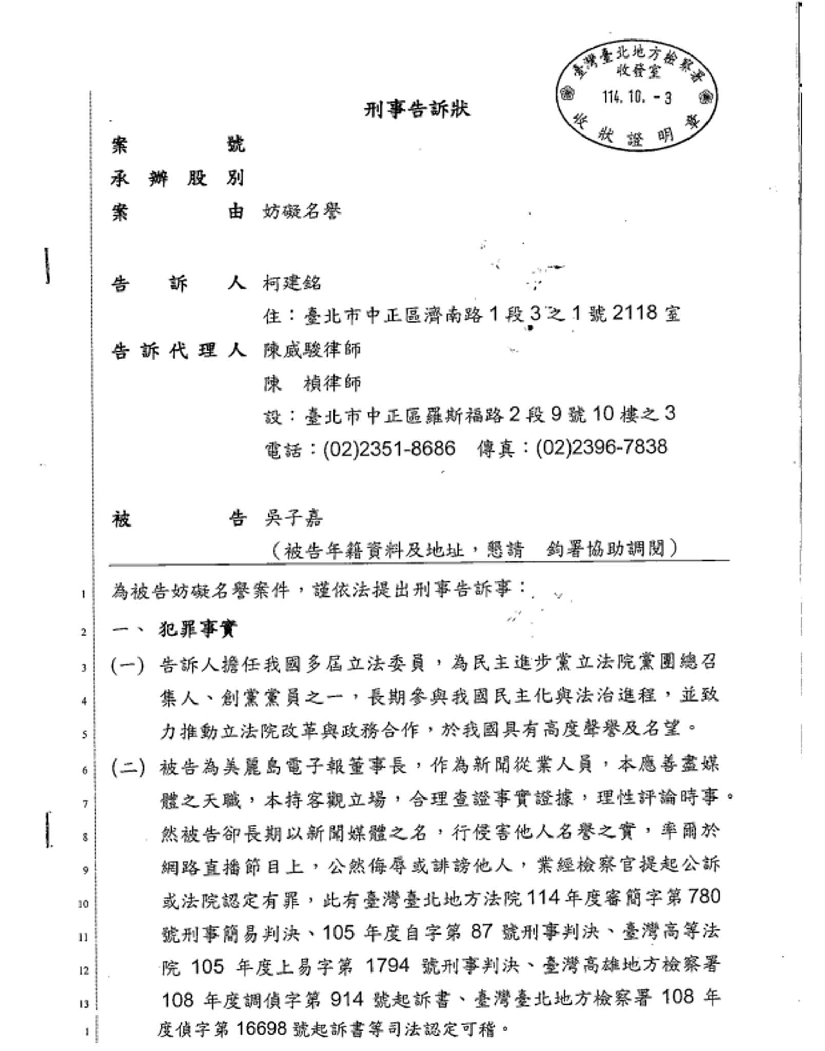 柯建銘提告吳子嘉。（圖／翻攝自柯建銘臉書）