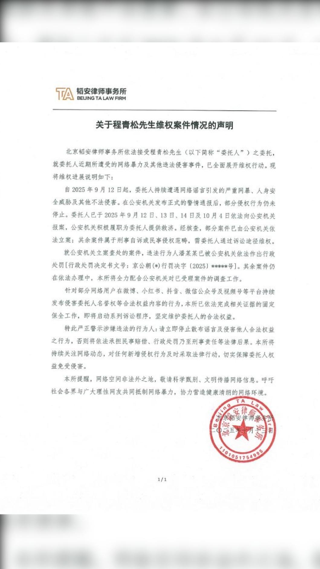 程青松二度發聲。(圖/翻攝自微博)