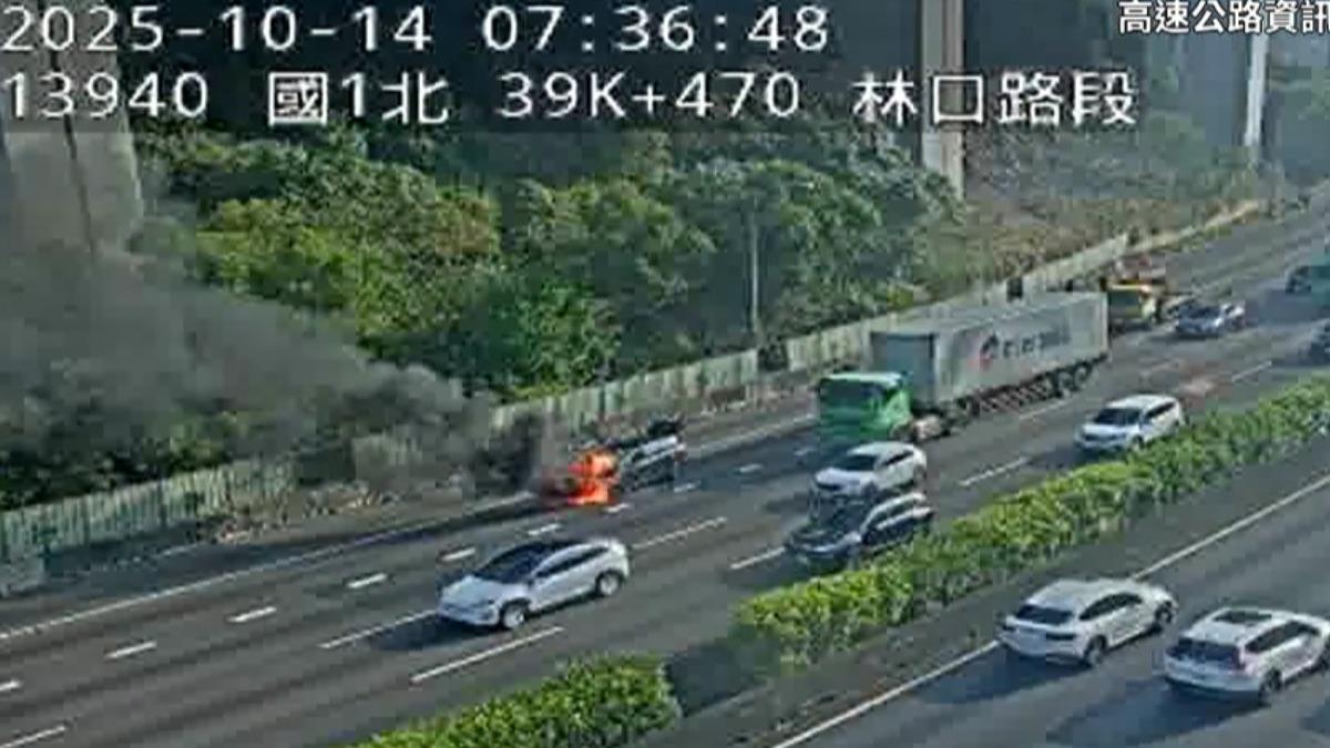 國1南向林口段「火燒計程車」濃煙狂竄 2人急跳車逃死劫