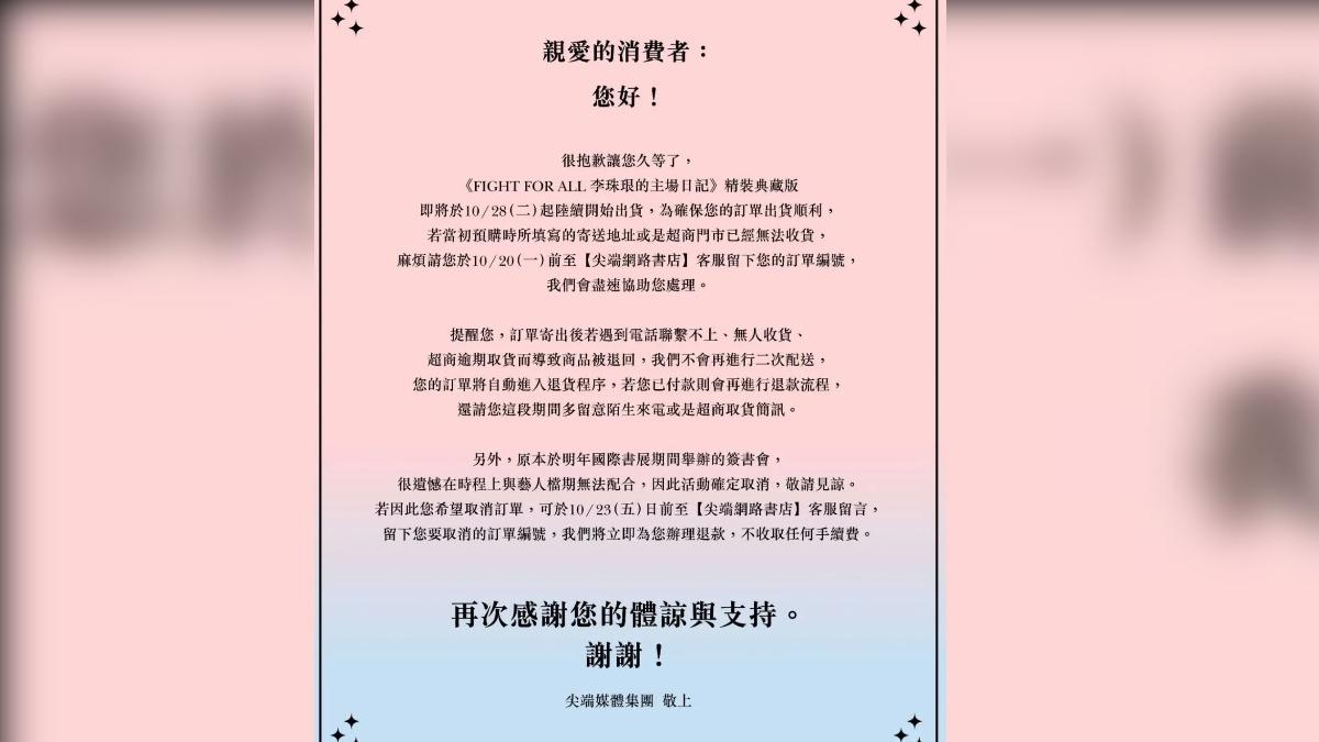 出版社公告李珠珢不克出席簽書會。(圖/翻攝自尖端集團IG)